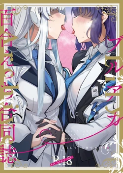 [Tempest (Various)] BlueArch Yuri Ecchi Goudou - Blue Archive Girls "Love" Anthology LILY ARCHIVE | 블루아카 백합 엣찌 합동 - Blue Archive Girls "Love" Anthology LILY ARCHIVE (Blue Archive) [Korean] [Digital]