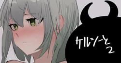 [青おに] ケルシーと2 (アークナイツ)