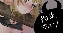 [青おに] 拘束ホルン (アークナイツ)