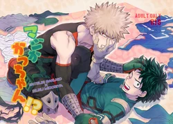 [ysk] Maji ka Kacchan!?  (Boku no Hero Academia) [Digital]