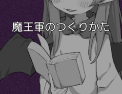 maôgun no tukurikata