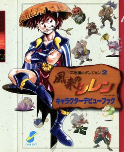 Shiren The Wanderer SFC Character Debut Book
