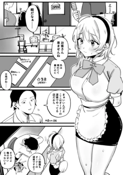 [ゆりしましろ] 体を張ってクビ回避するバイトちゃん