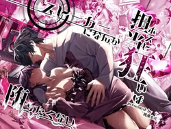 [Momoshio Suisan (Zeitaku Ikkan)] Tantou Kurui wa Stalker ni Nanka Ochitakunai