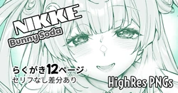 [Mushi] NIKKE Bunny Soda Rakugaki (Goddess of Victory: Nikke)