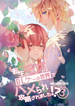 [niwaniwa (Oova Akiru)] Tensei Mob wa BL-gee no Sekai de Hamerare Kouryakusaremashita!? 3 | Sex with the Love Interest! But I'm an NPC! 3 [English] [Bean Works]  [Digital]