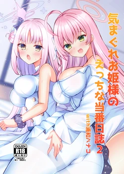 [Ogura Nougyou (Shiinyan)] [Ogura Nougyou (Shiinyan)] Kimagure Ohime-sama no Ecchi na Touban Nisshi 2 Wtih Urawa Hanako (Blue Archive) [Digital]