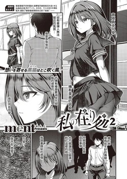 [ment] Watashi no Arika 2 (Comic G-Es Vol. 5) [Chinese] [Digital]
