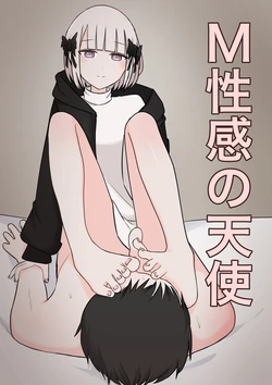 [Kaoinshou Zero] M-seikan no Tenshi [Chinese]