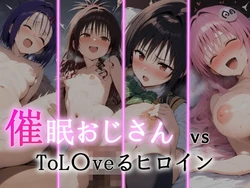 [Niyusaara] Saimin Oji-san VS To Love-ru Heroine (To Love-ru) [AI Generated]