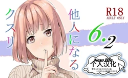 [Senpenbankashiki (DATE)] Tanin ni Naru Kusuri 6.2 [Chinese] [New Life个人汉化] [Digital]