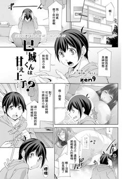 [zen9] Miki-kun wa Amae Jouzu? Ch. 2 Gohan o Tabete Amaeru  (Action Pizazz DX 2019-06) [Chinese] [Digital]