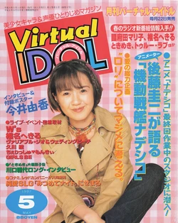 Virtual Idol 1997-05