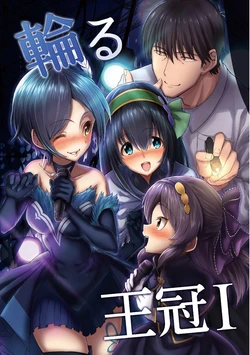 [Tetoraya (Toudou Tetora, Morino Syotaro)] Mawaru Oukan "I" (THE IDOLM@STER CINDERELLA GIRLS) [Digital]