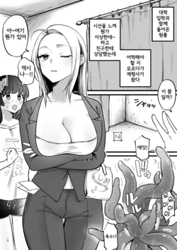 [Yurishima Shiro] Watashi mo Shokushuu Yuurei no Jorei ni Sanka Surundesuka!? [Korean]