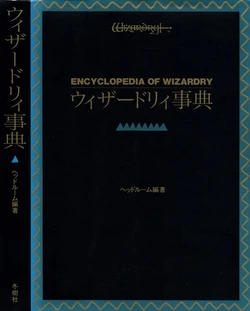 Encyclopedia of Wizardry