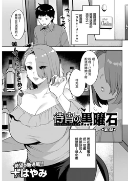 [Mogiki Hayami] Matsuyoi no Kokuyouseki Ch. 1 (Action Pizazz DX 2019-05) [Chinese] [Digital]