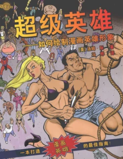 Incredible Comics with Tom Nguyen (Chinese)
