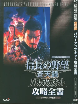 Nobunaga's Ambition: Soutenroku Power Up Kit Strategy Guide