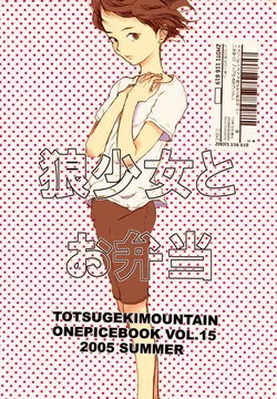 (C68) [TOTSUGEKIMOUNTAIN (Nobara Aiko)] Ookami Shoujo to Obentou (One Piece)