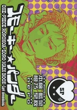 [スモーキー★パンダ (Various)] スモーキー★パンダー (One Piece)