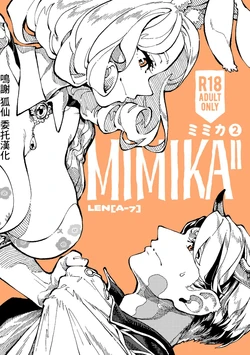 [ZOAL (LEN[A-7])]  MIMIKA 2 [Chinese] [Digital]