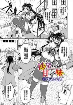 [Murai Toyo]  Chitsujo yori mo Amai Aji  - Taste sweeter than discipline (Dungeon Kouryaku wa SEX de!! Vol. 6) [Chinese] [Digital]