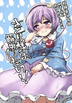 [Soemeoaruma (Mepikari)] Satori-sama wa Kaihoushitai!! (Touhou Project) [Chinese] [柠檬茶汉化组] [Digital]