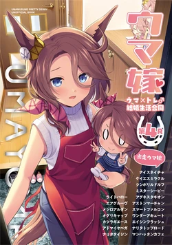 [Kakuzatou (Various)] Uma Yome Uma x Tra Kekkon Seikatsu Goudou Dai 4R (Uma Musume Pretty Derby) [Digital]