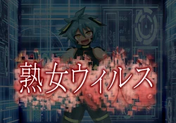 [Kuraren Su] Mature Woman Virus