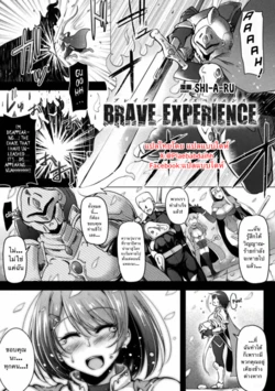 [C.R] BRAVE EXPERIENCE (2D Comic Magazine Jakutaika Ryoujoku Narisagatta Zako Heroine ni Yaritai Houdai Vol. 1) [Thai ภาษาไทย] [Digital]