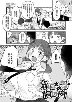 [Otaki] Kininaru Mune no Uchi (COMIC Kaien VOL. 16) [Chinese] [死兆修会] [Digital]