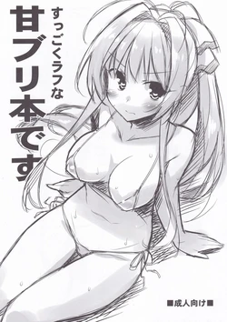 (C87) [Koito Sousakusho (Hinata Mutsuki)] Suggoku Rough na Ama Bri Hon desu (Amagi Brilliant Park) [Chinese]