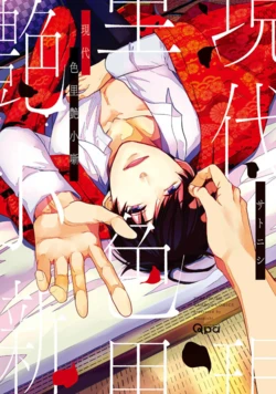 [Satonishi]Gendai Irozato Tuya Kobanasi(Sample)