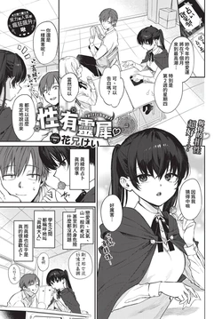 [Kakei Kei] spirichupal Ch. 1-2 | 性有靈犀 1-2 [Chinese] [Decensored] [Digital]