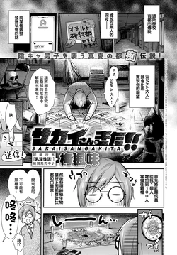 [Ume Fuumi] Sakai-san ga Kita!! (COMIC Anthurium 2024-09) [Chinese] [Digital]