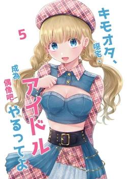 [Isshiki Itaru] Kimoota, Idol Yarutte yo (5) | 噁宅、成為偶像吧 (5) [Chinese] [NAKI]