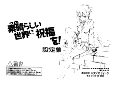 Kono Subarashii Sekai ni Shukufuku wo! Settei