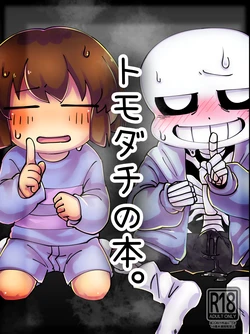 [Unagi Tamanegi (Metamugi)] Tomodachi no Hon. (Undertale) [Digital]