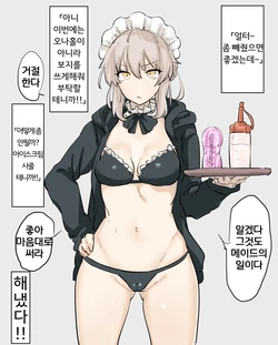 [Shimadouma] Saber Alter | 세이버 얼터 (Fate/Grand Order) [Korean]