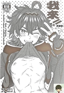 (Chou Kami no Eichi 2024) [Ma. (Sacchii)] Orega!! Junbigou | 我来!! 準備號 (Genshin Impact) [Chinese] [海棠零]