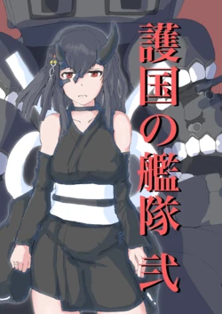 [SEA-MOON (Kurage Itsuki)] Gokoku no Kantai Ni   (Kantai Collection -KanColle-) [Digital]