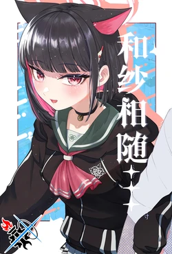 (C104) [Ragu no Su (Ragunosuke)] Kazusa to... | 和纱相随... (Blue Archive) [Chinese] [碧蓝档案同人组]