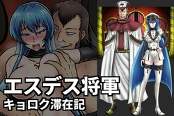 [Tasuro Kuzuha] Inwai na Kyoroku Taizaiki Esdeath Shougun (Akame ga Kill!) [Chinese] [大明举重冠军个人翻译]