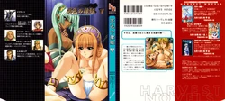 冥色の隷姫〈下〉 (ハーヴェストノベルズ)