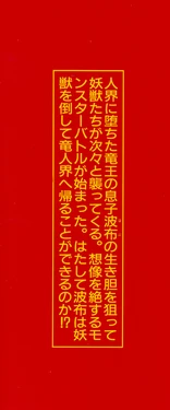 [Maeda Toshio] Habu Goes Forth 1 [English]