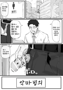 [Shirabe Shiki] Kankaku Shadan de Haraimasu (Kari) | 감각차단으로 퇴마합니다 (가제) [Korean]