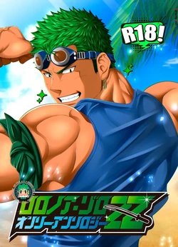 [Burning Soul (Various)] Roronoa Zoro Only Anthology 'ZZ' (One Piece)