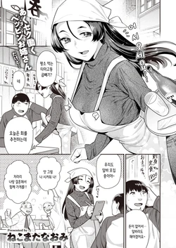 [Nekomata Naomi] Sui mo Amai mo | 쓴맛도 단맛도 (COMIC Kairakuten BEAST 2024-04) [Korean] [Digital]