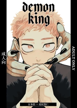 [Kotei pattern 1 (Guji)] Demon king (Jujutsu Kaisen) [Digital]